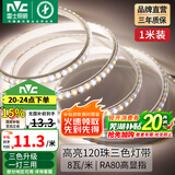 雷士（NVC） led灯带多米装彩色三色灯带吊顶霓虹线条灯贴片高亮暗槽灯条 1米-120珠-8W/米三色-需自购接头