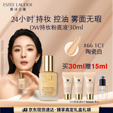 雅诗兰黛DW持妆粉底液66#瓷白色(1C1)30ml遮瑕持久化妆品礼盒生日礼物