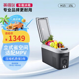 英得尔车载冰箱15L立式扶手位带肩带车家两用12V 24V H15户外家居用品