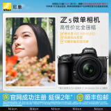 尼康（Nikon） Z5入门全画幅数码微单相机 高清摄影拍照视频直播 防抖 vlog推荐新手性价比无反相机 Z5 + 24-50mm套机