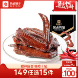 良品铺子 酱卤鸭翅115g鸭翅中 卤味熟食 休闲鸭肉零食 