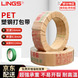 LINGS PET塑钢打包带 1608包装带 重约20kg  1200m/卷 有卷芯 捆绑带手工打包塑料带捆扎带打包条