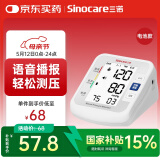 三诺（Sinocare）诺凡电子血压计家用上臂式血压仪医用血压测量仪语音播报BA-801