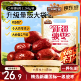 三只松鼠和田大枣一级骏枣1000g 红枣新疆特产国标一级蜜饯果干休闲零食