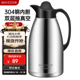 美厨（maxcook）保温壶 暖水瓶大容量3升 304不锈钢真空热开水壶家用 MCB396