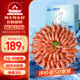 仁豪水产 特大号头籽北极甜虾熟冻冰虾 净重3斤 70/90规格 头籽率80% 送礼