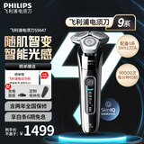 飞利浦（PHILIPS）剃须刀电动高端智能双维立体剃须精钢刀片全身水洗 礼物生日送男友老公【敏感肌推荐】蜂巢9系 【敏感肌适用】-店铺热销