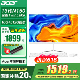 宏碁（acer）国家补贴20%23.8英寸一体机台式电脑整机高配支持DeepSeek办公家用游戏 13代N150+16G+512G固态