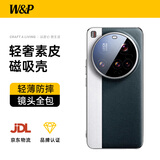 W&P【原机同色】适用小米15ultra手机壳镜头全包xiaomi15ultra保护套真素皮磁吸防摔抗纹壳wp 松柏绿