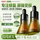 透真油橄榄修复精华液皮肤屏障受损泛红敏感舒缓修护原液祛痘收缩毛孔