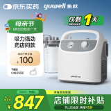 鱼跃（Yuwell）吸痰器7E-H1家用中老年电动吸痰器老人便携式吸痰器带原装吸痰管