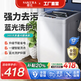 樱花10KG全自动洗衣机家用洗脱一体机大容量公斤智能波轮强风干宿舍迷你小型智能洗脱一体大容量 12.0【KG】蓝光洗护 强力风干10年质保
