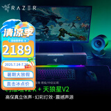 雷蛇（Razer） 利维坦巨兽5.1天狼星组合套装 环绕家用电脑游戏音响 台式低音炮蓝牙高音质有线无线音箱 利维坦巨兽V2X+天狼星V2