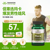 斯旺森（SWANSON）4:1高浓缩秘鲁玛卡500mg胶囊60粒焕活精力补肾壮阳提高男性欲勃起