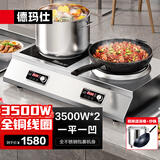 德玛仕（DEMASHI）大功率凹面电磁炉商用电磁灶爆炒火锅电池炉3500W大火力电炒炉家用凹槽型炒菜官方【全铜线圈】 双头3500W【一平一凹】TC-70A2