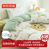 京东京造悦柔四件套 120g加厚耐用磨毛A类床单被套床上四件套 1.8米香雪球