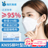海氏海诺一次性口罩 独立包装白色立体防尘防护kn95口罩柳叶型20只