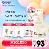 莎娜（SANA）豆乳美肌紧致凝胶面霜女维a视黄醇五合一日霜5in1淡化100g