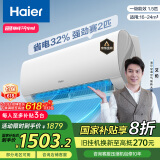 海尔（Haier）【小红花套系】 劲爽1.5匹一级能效省卧室挂机空调 KFR-35GW/B5LAA81U1 家电国家补贴20% 以旧换新