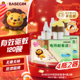 BABEGIM电蚊香液家用无香驱蚊液驱蚊器防蚊灭蚊液4瓶2器