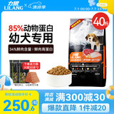 力狼（LILANG）狗粮 比熊博美拉布拉多哈士奇柯基小型中大型通用幼犬粮20kg40斤