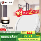 公牛（BULL）LED筒灯客厅天花灯过道嵌入式15W/6寸白光4000K/开孔150-160mm