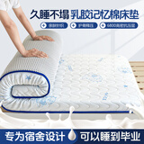 红豆大学生宿舍乳胶床垫0.9米单人不易塌陷可折叠记忆棉床褥子垫背 单边-抱抱熊-白【厚约6cm】 90cm*190cm