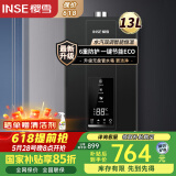 樱雪（INSE）国家补贴燃气热水器13升天然气 强排式 变频分段恒温 ECO节能 无盘管 6重防护防电保护防冻13Q2420