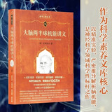 大脑两半球机能讲义 巴甫洛夫代表作 科学元典丛书