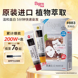 Bigen美源发采快速黑发霜染发膏（黑褐色 883）进口 快速染发健康遮白