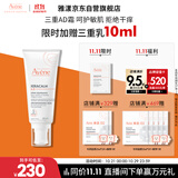 雅漾（Avene）三重专研舒缓霜200mlAD霜保湿干痒敏肌身体乳润肤乳效期至27.2