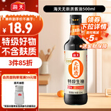 海天 无麸质生抽酱油500ml 【0添加 无麸质 无蔗糖特级酱油】