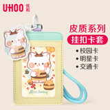 优和（UHOO）皮质竖式证件卡套学生饭卡校园卡门禁卡公交卡套工作牌证可爱饰品挂包 蜂蜜小狐 黄色 7166