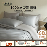 MIDO HOUSE铭都60支长绒棉纯棉贡缎纯色床单被套床上四件套薄暮灰1.5m床单款