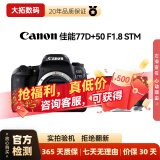 佳能（Canon）EOS 750D 760D 800D 850D 77D 二手单反相机高清数码照相机 77D+501.8 STM 套机 标配 95成新
