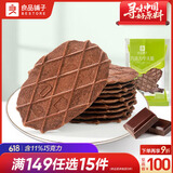 良品铺子 巧克力华夫脆66g 饼干糕点薄饼休闲零食办公室零食早餐代餐6片装