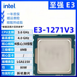 英特尔至强xeno E31230 V2 1231 V3 1230 V3 1240 1271 V3拆机散片处理器双核/四核电脑主机台式 E3 1271 V3【拆机散片】