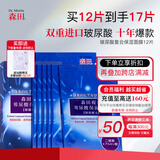 森田玻尿酸复合面膜 双重玻尿酸补水保湿面膜水润舒缓呵护28gx12片/盒