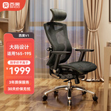 西昊V1大体型人体工学椅电脑椅子办公椅可躺老板椅子人工力学座椅久坐