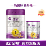 至初（A2）a2至初1段奶粉 婴儿配方奶粉0-6月850g 含乳铁蛋白新生儿一段奶粉 【过渡装】1段850g+2段400g