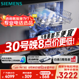 西门子【无缝一体不锈钢内腔】96h抑菌存 14+2套大容量(限量赠扩容配件）独嵌两用洗碗机嵌入式23HB66