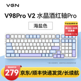 VGN V98PRO V2 有线/蓝牙/无线三模客制化机械键盘 8000mAh大电池 gasket结构 消音填充 电竞游戏办公 V98Pro-V2 凯华水晶酒红轴 海盐