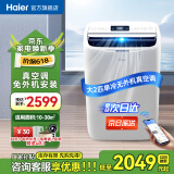 海尔（Haier）移动空调家用厨房机房真空调制冷除湿一体机免挂机安装免排水智能便携立式空调 大2匹 单冷(30㎡内)新品