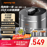 九阳（Joyoung）【0涂层】不锈钢双钢釜太空系列3-10人电压力锅高压锅无涂层电磁加热5L压力煲50IHN3【国家补贴】