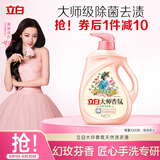 立白大师香氛洗衣液2斤 洁净 持久留香 手洗专用 洗衣香水