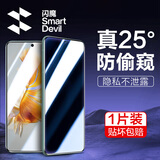 闪魔 适用于华为mate50钢化膜 mate50E通用手机膜高清全玻璃蓝光防指纹手感顺滑手机保护膜 【全屏覆盖丨防窥膜】+神器 无白边贴坏包赔