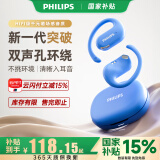飞利浦（PHILIPS）新款蓝牙耳机挂耳式运动耳机无线蓝牙耳机超长续航开放式骑行耳机TAT2739蓝色