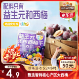 三只松鼠Kids成长方舟益生元西梅干50g 无核0添加零食六一儿童节礼物