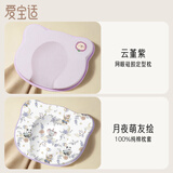 爱宝适婴儿定型枕含硅胶新生儿枕头透气定型枕芯+纯棉枕套宝宝枕紫色ZYT