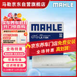 马勒（MAHLE）高风量空调滤芯滤清LA1184(适用新速腾/凌渡高7/A3新明锐新帕萨特